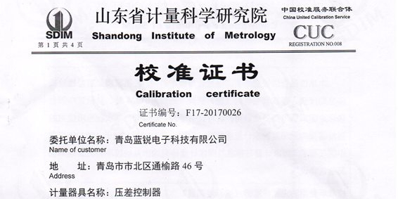 红豆视频在线观看高清免费下载电子压差控制器LR-02PS产品通过山东省计量科学研究院校准认证