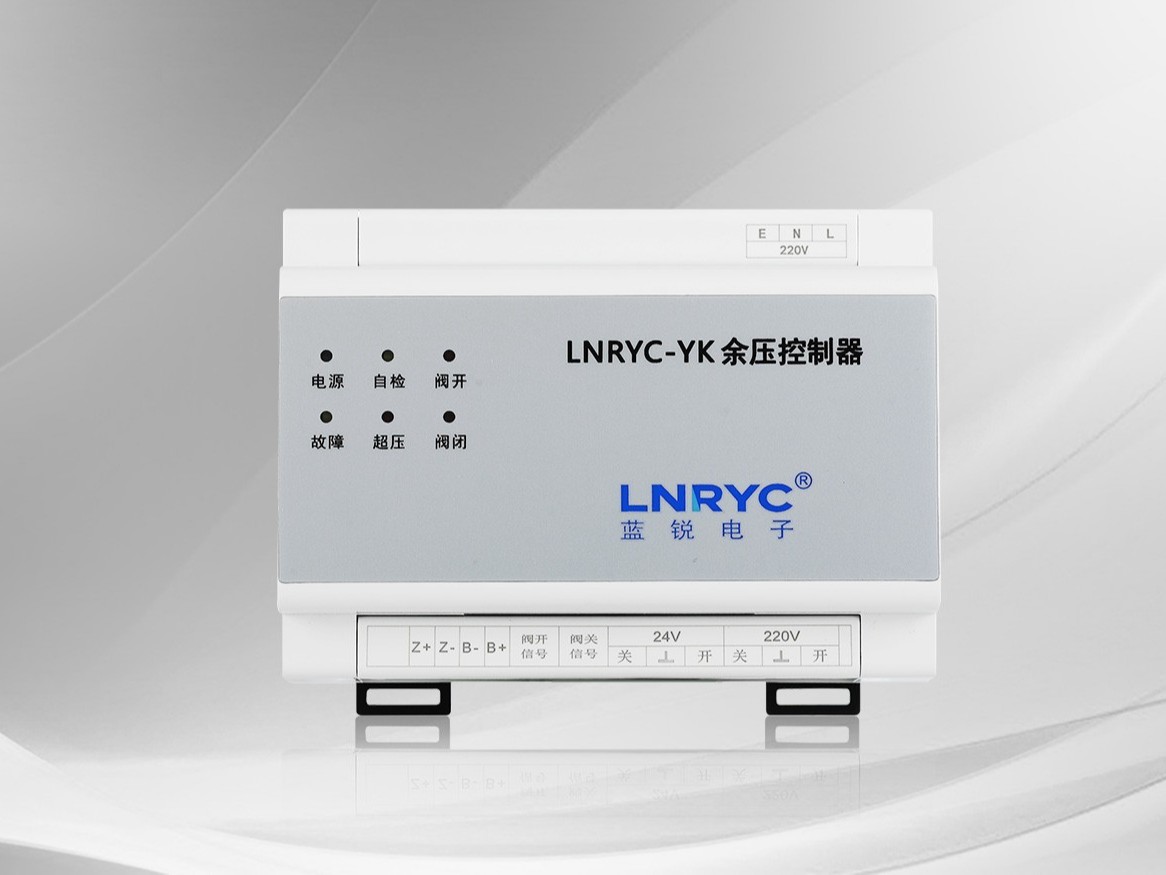 余压控制器（无显） LNRYC-YK