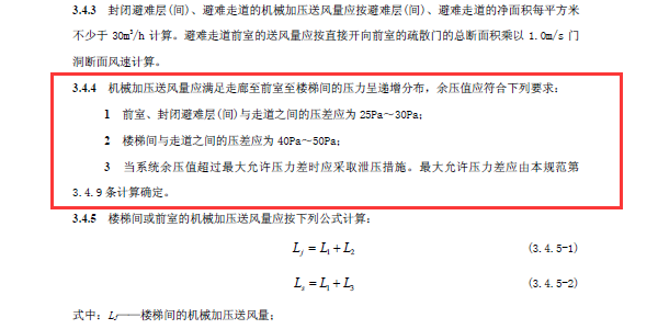 正压送风余压控制系统